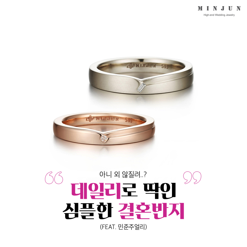 데일리로 딱인 심플한 결혼반지 아이웨딩